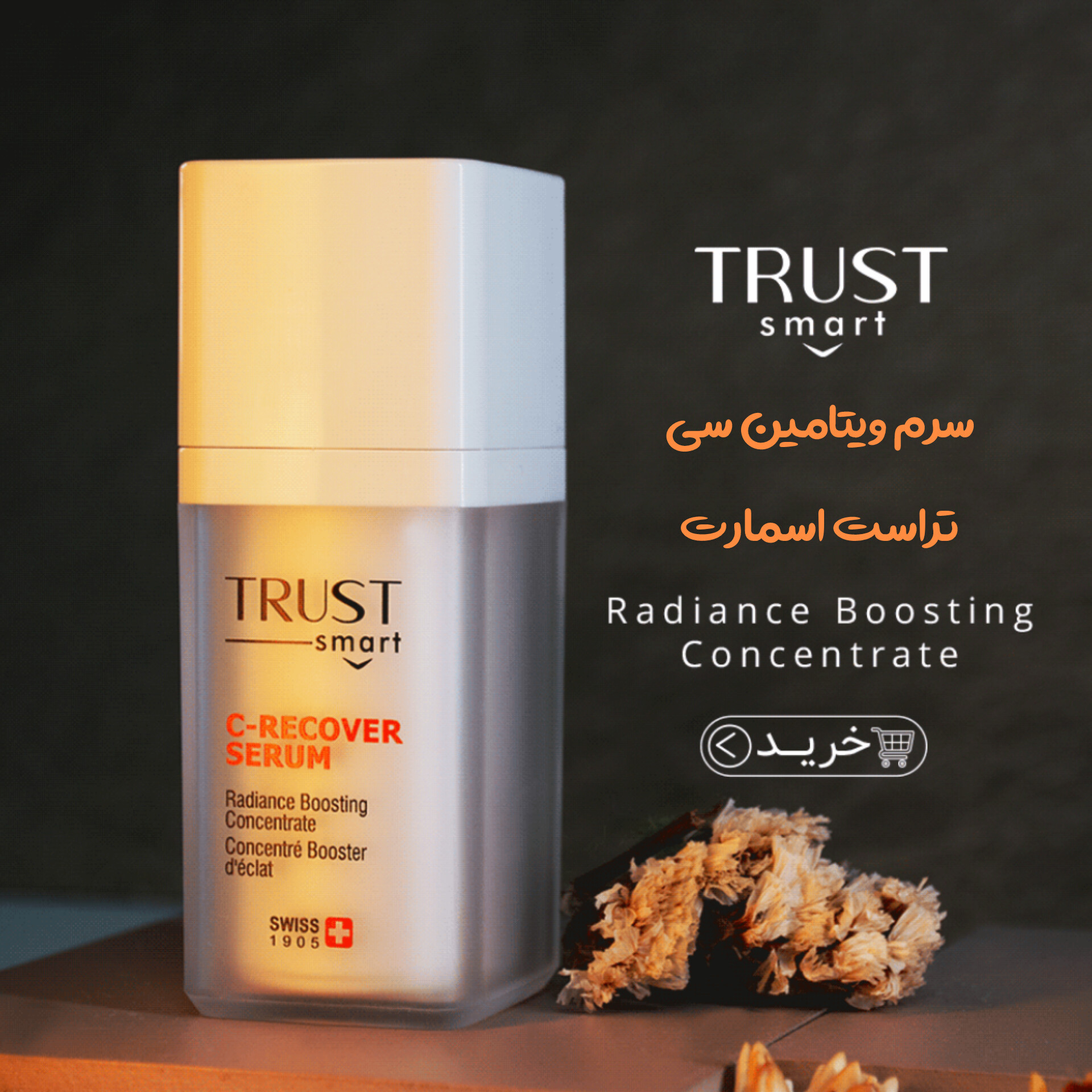سرم ویتامین سی تراست اسمارت