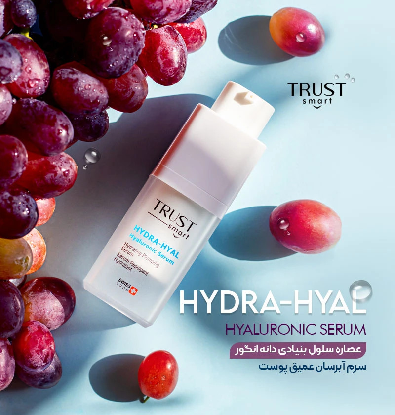 سرم آبرسان عمیق تراست اسمارت