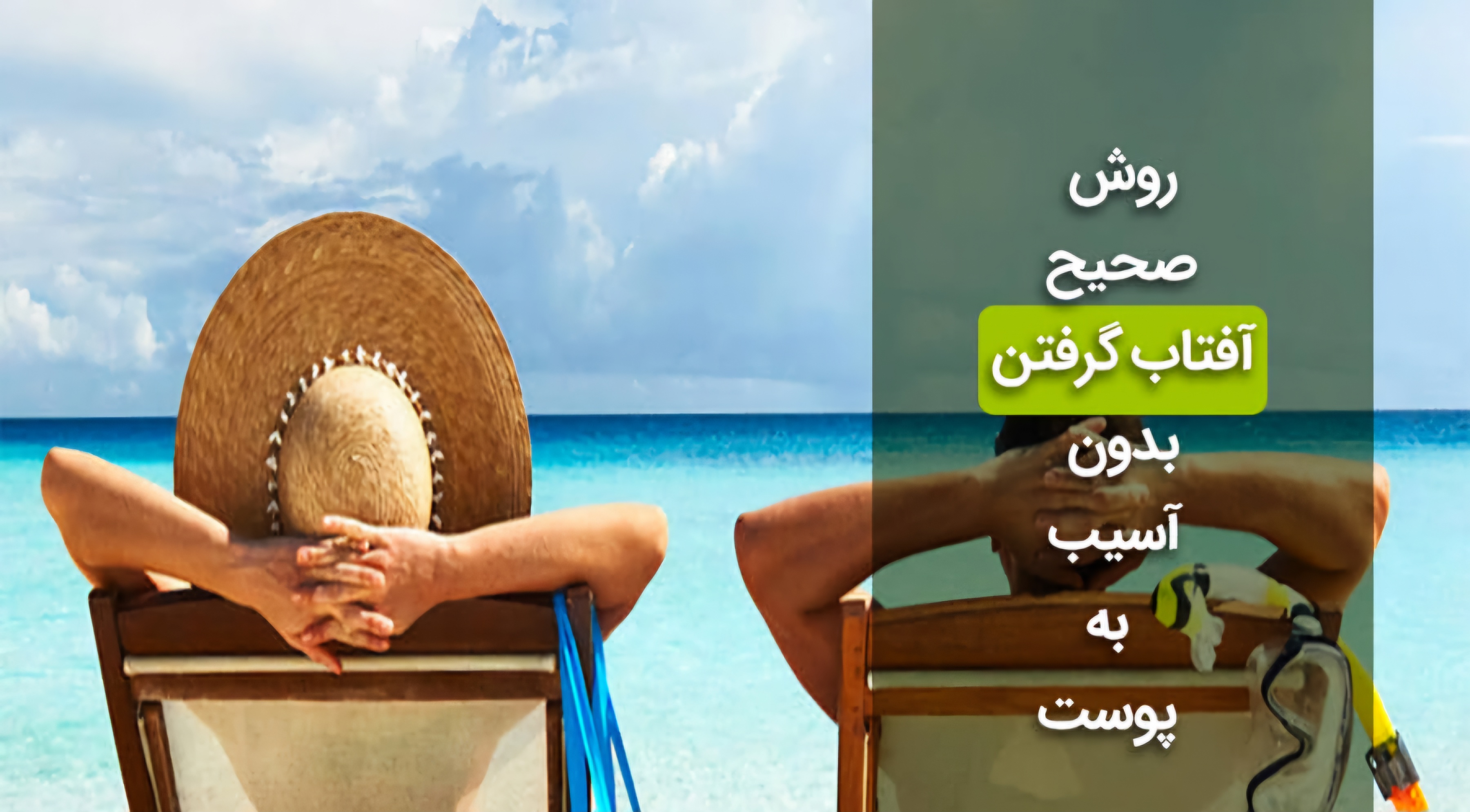 برنزه شدن 