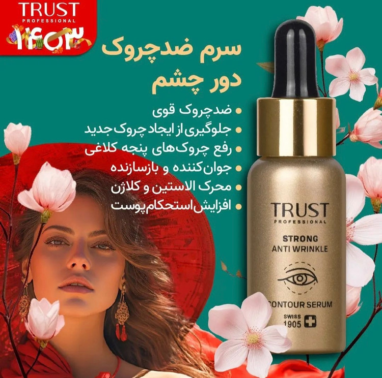 سرم دور چشم 