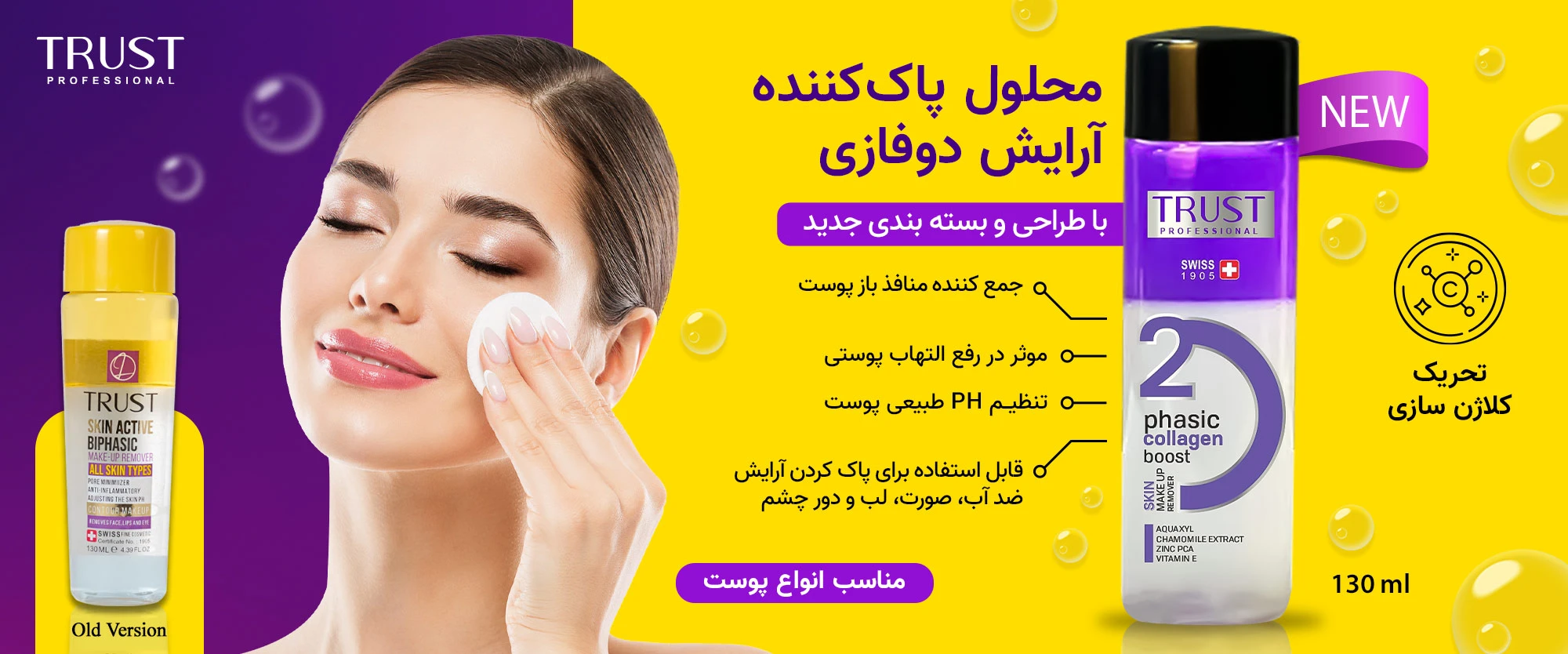 پاک کننده آرایش 