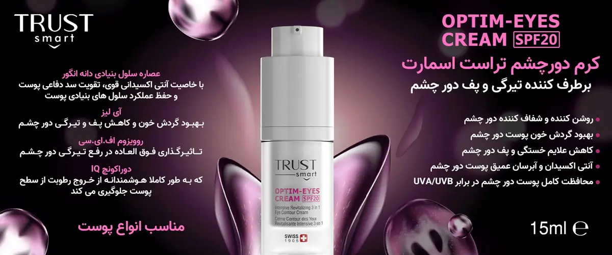 کرم تیرگی دور چشم 